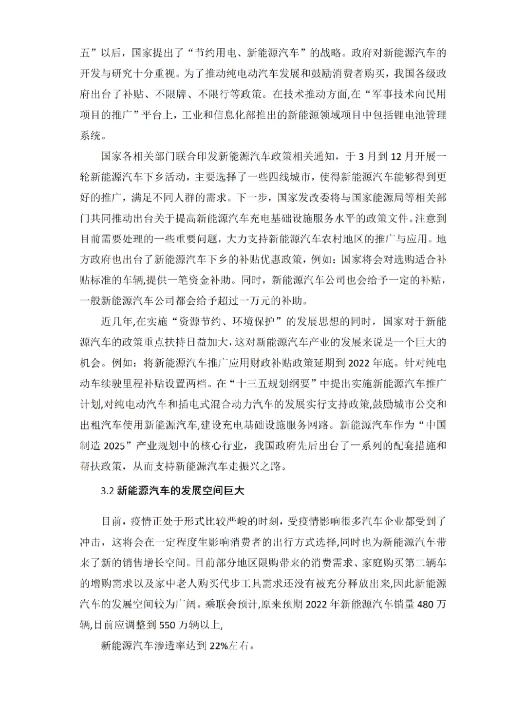 导:车辆工程想写新能源方向的借鉴这篇论文