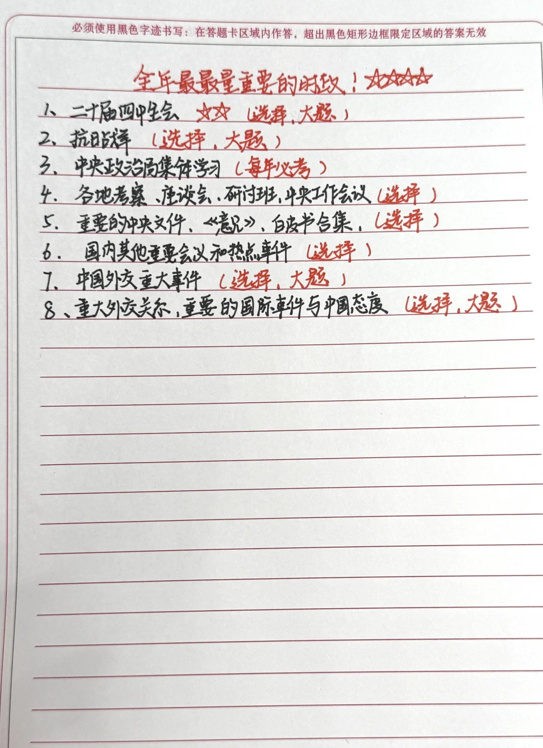 腿姐的冲刺押题！每年必考（一定要看！！