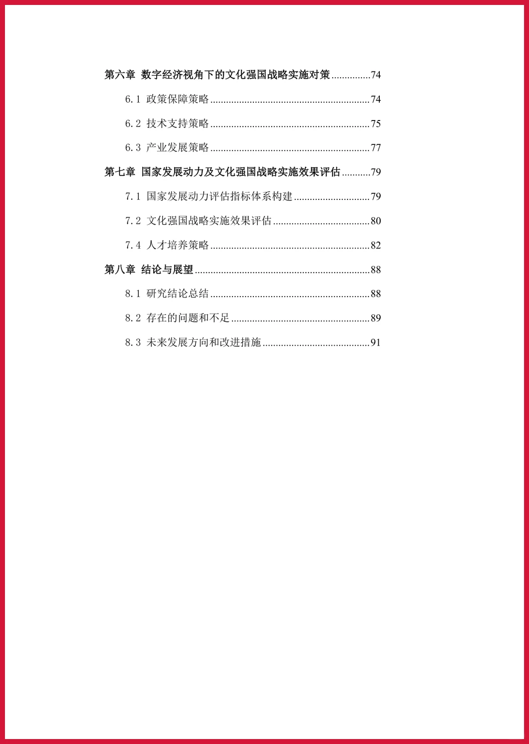 严选报告 | 2025年文化强国深度研究报告