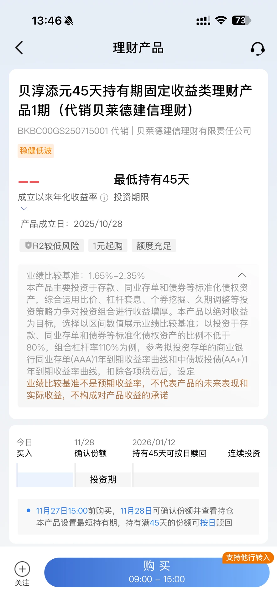 11月28日建行理财提前更新（+4292元）