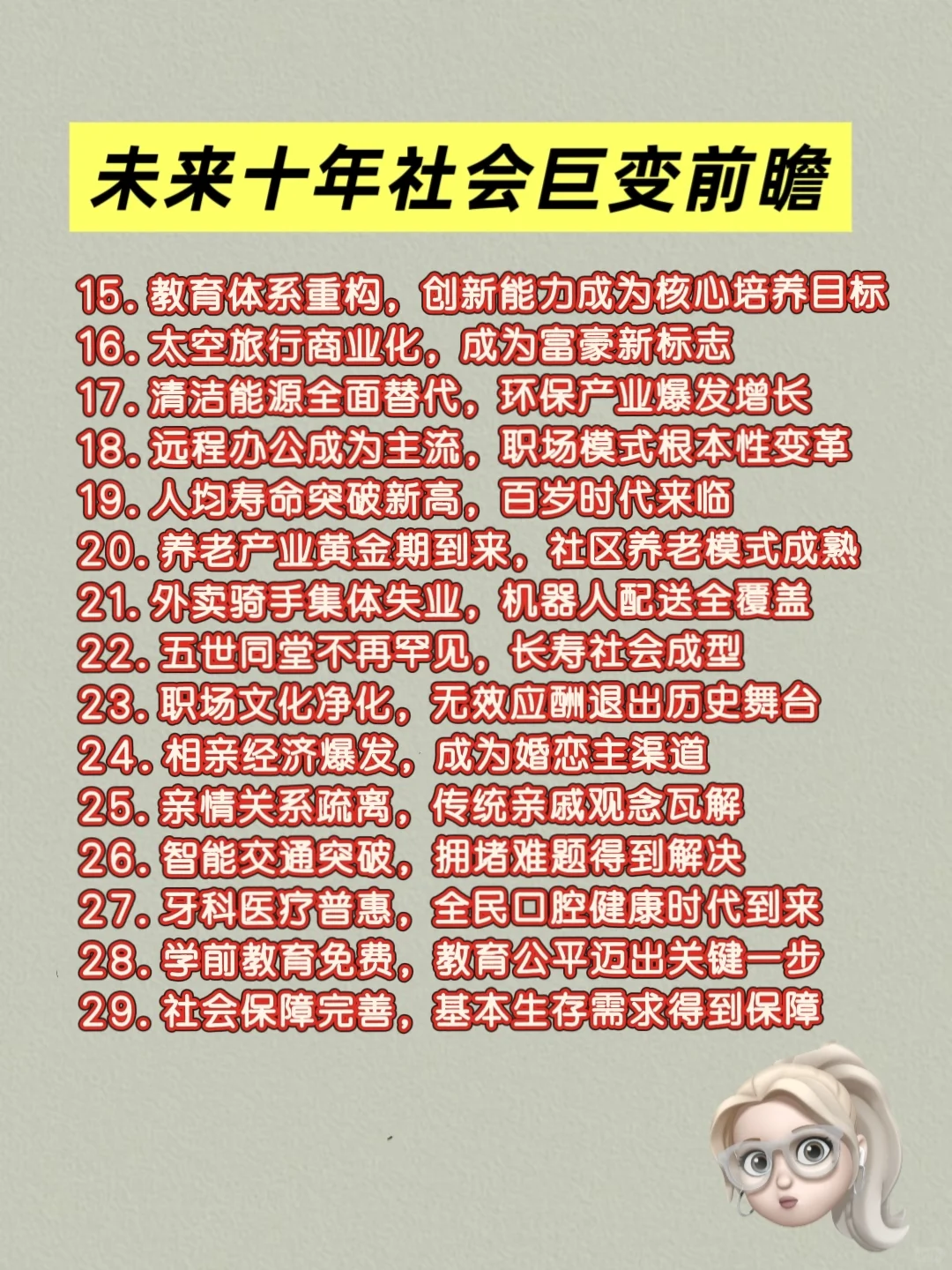 未来十年社会的巨变前瞻