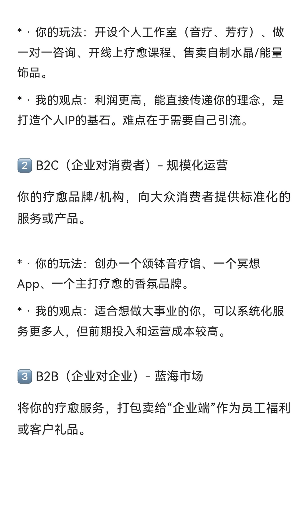 疗愈师创业必懂的四种疗愈经济商业模式