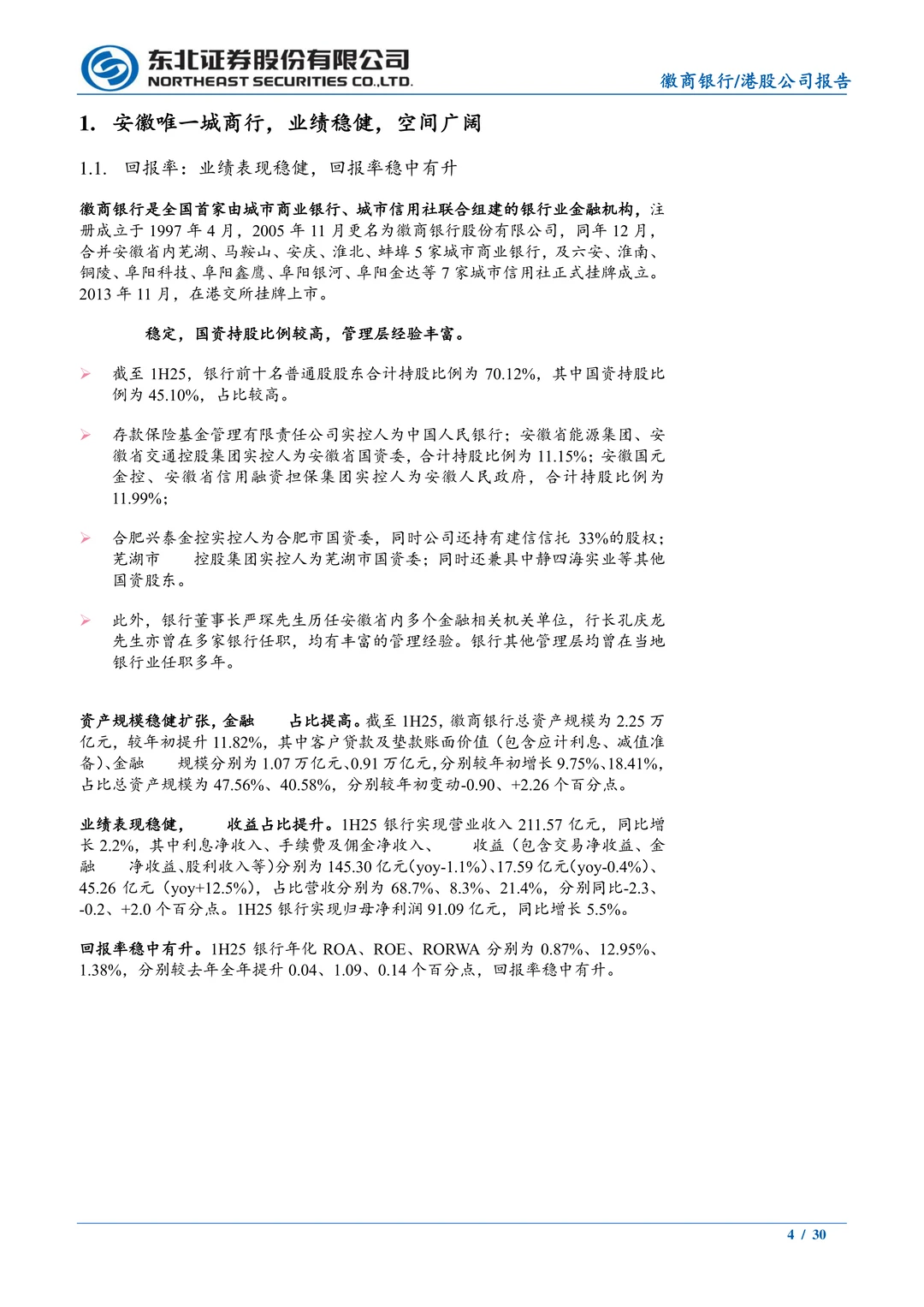 徽商银行-竞争格局好发展潜力大