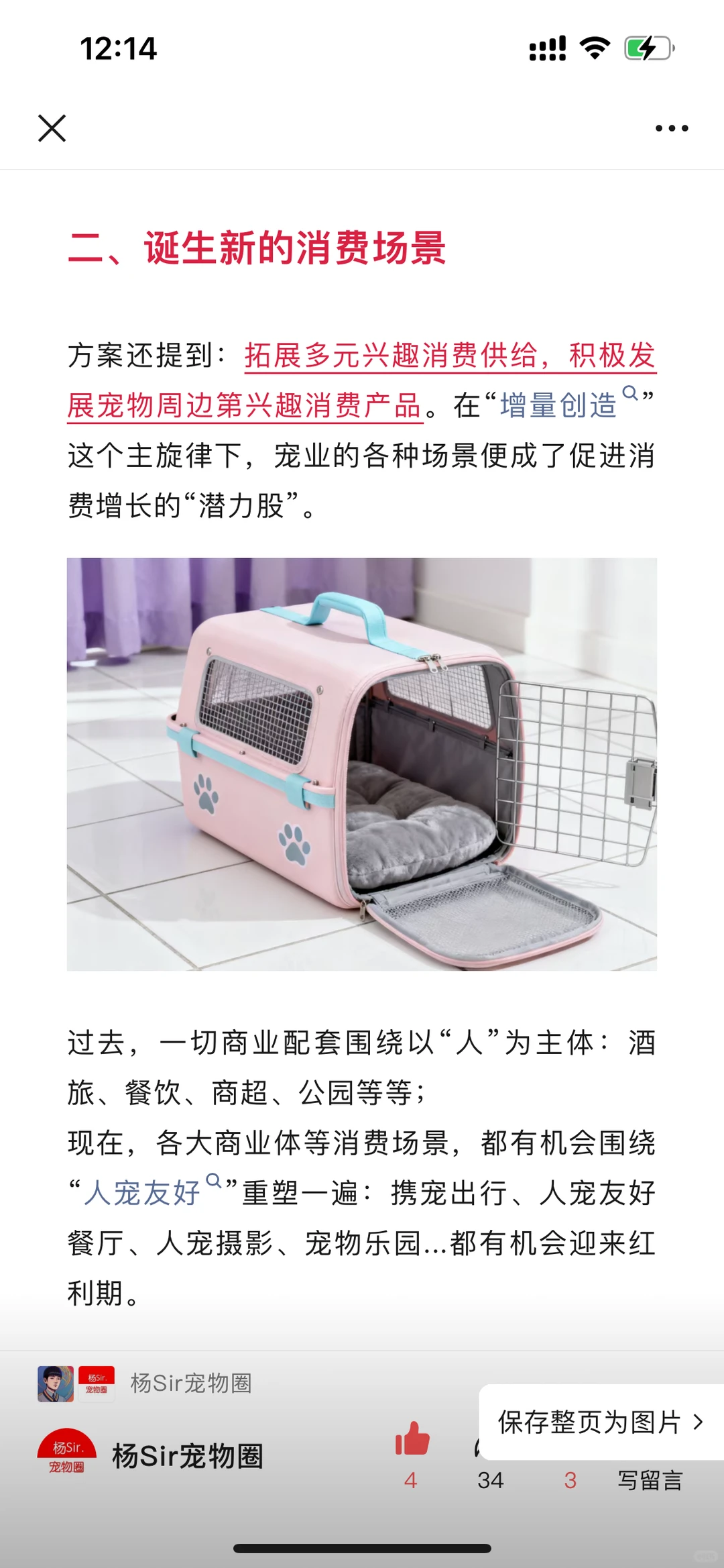 国家六部门联合印发，促进宠物经济！