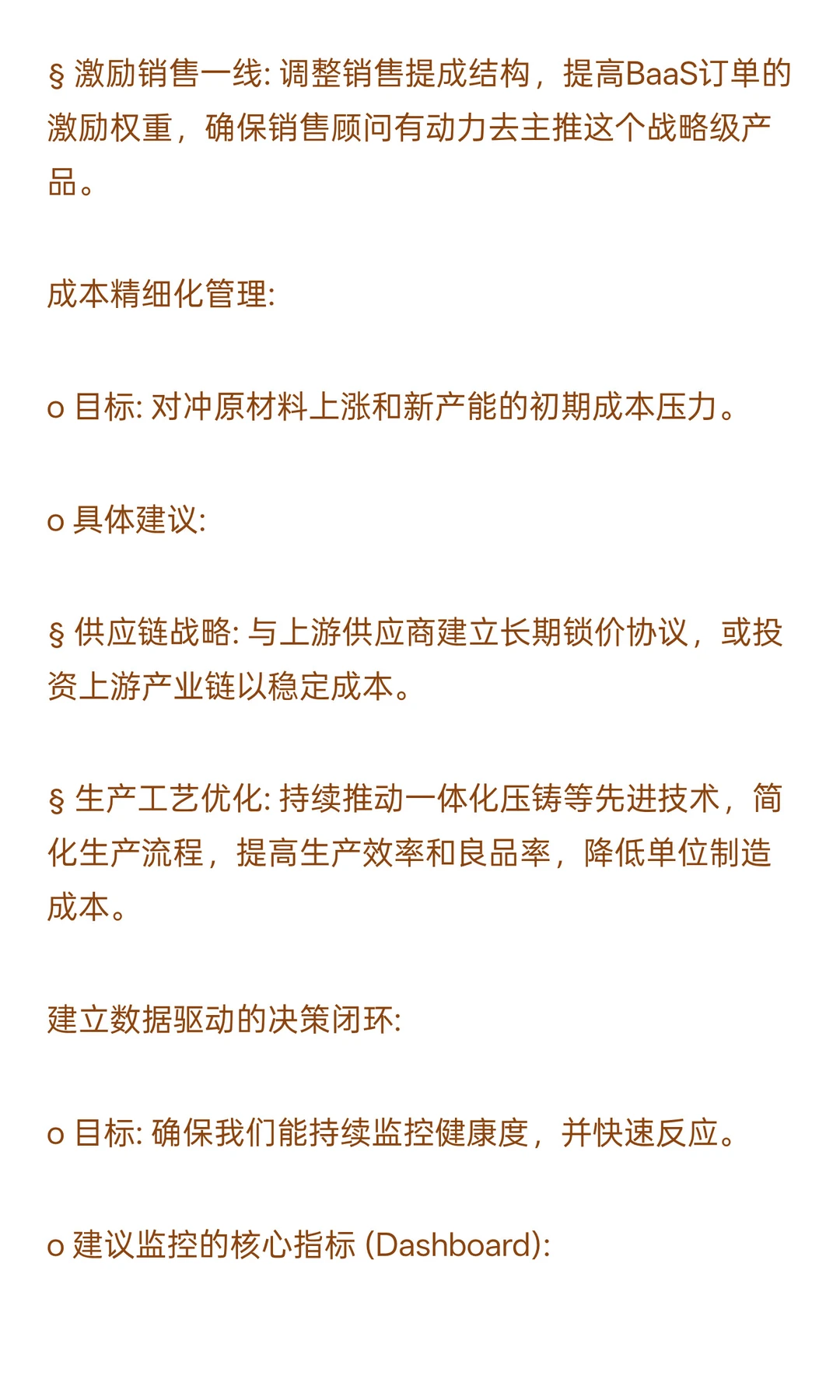 数分116-蔚来销量暴涨毛利却跌？如何决策？