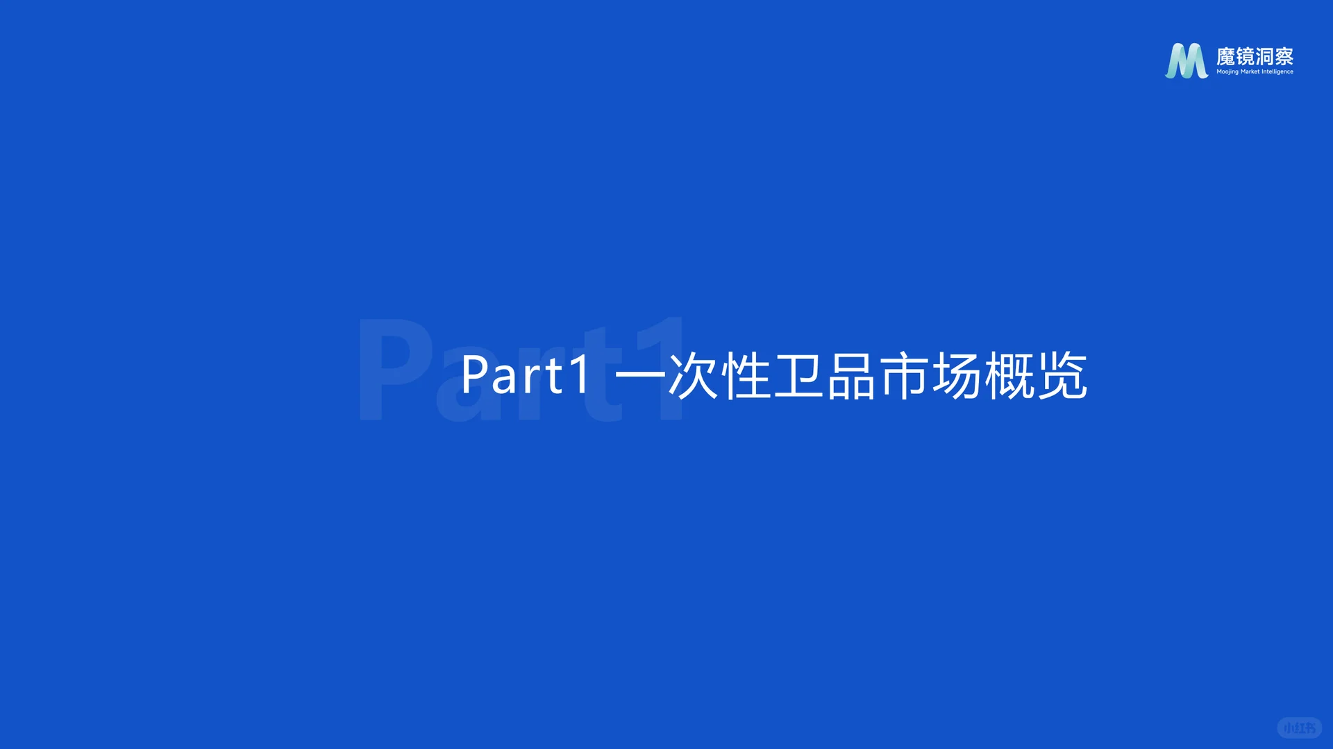 2025一次性卫生用品市场趋势洞察