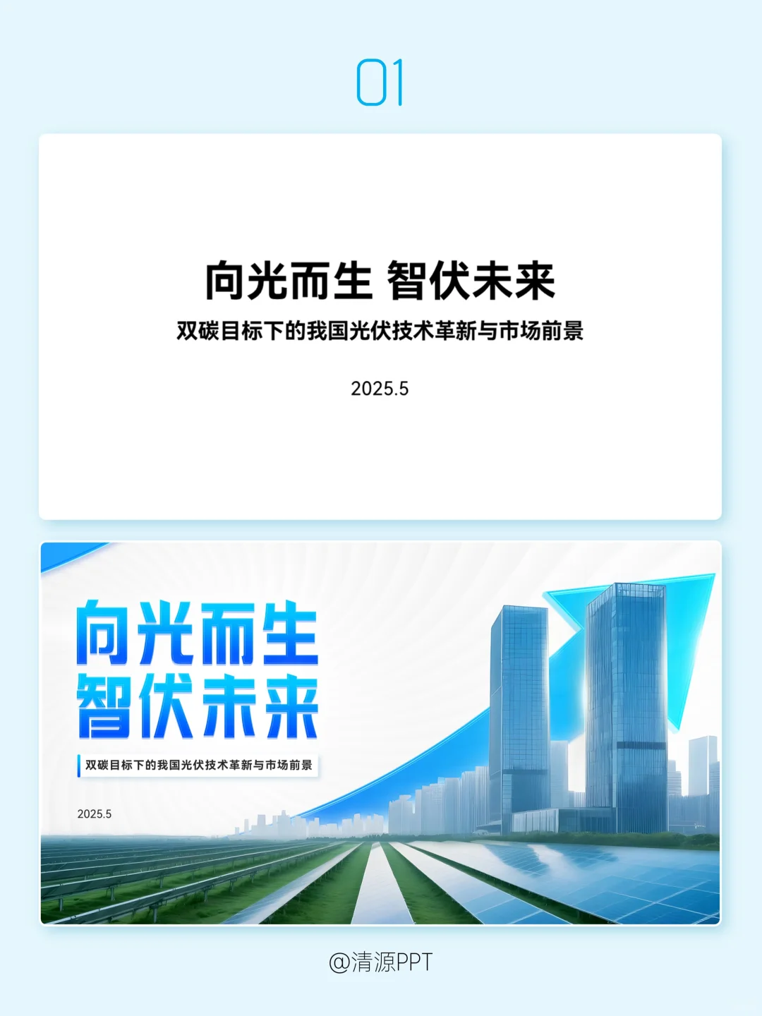 ??光伏产业PPT，速来围观未来趋势