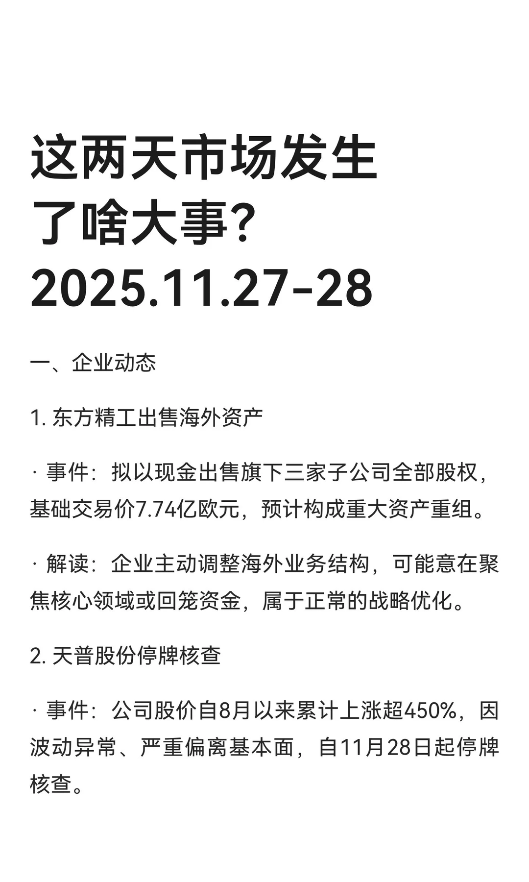 这两天市场发生了啥大事？2025.11.27-28