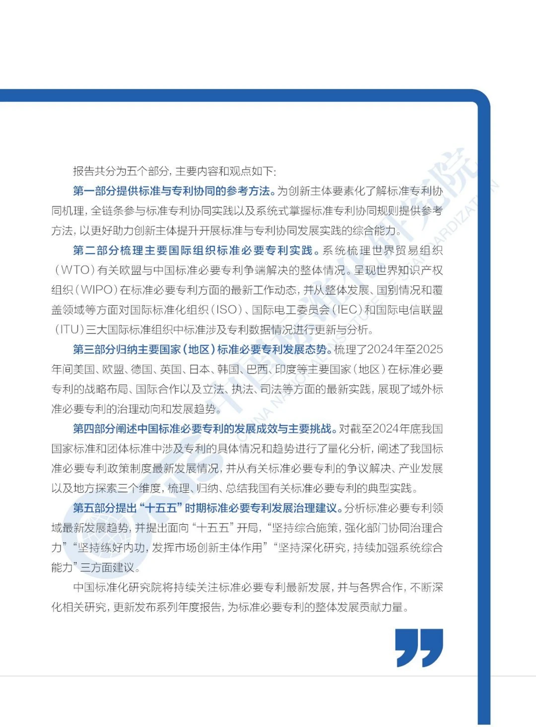 80页|2025年标准必要专利发展报告