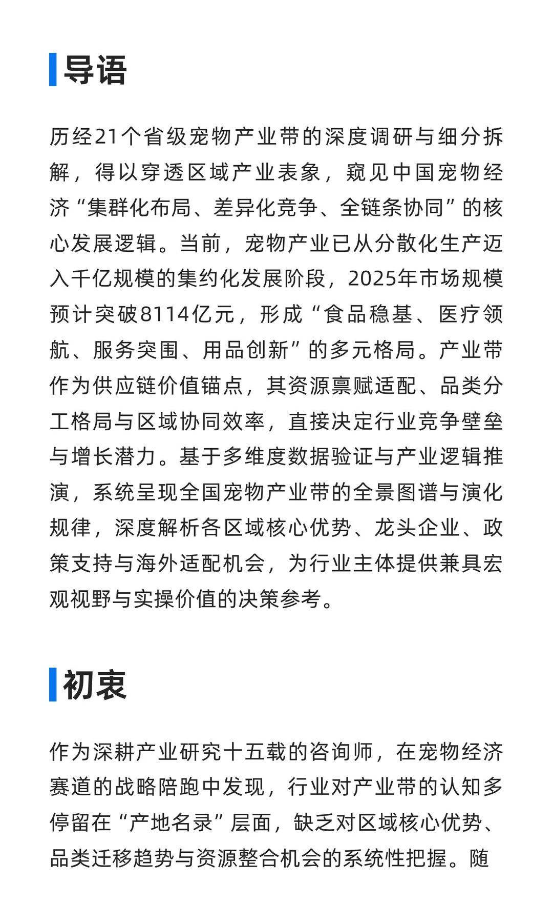 宠物产业带全景分析报告