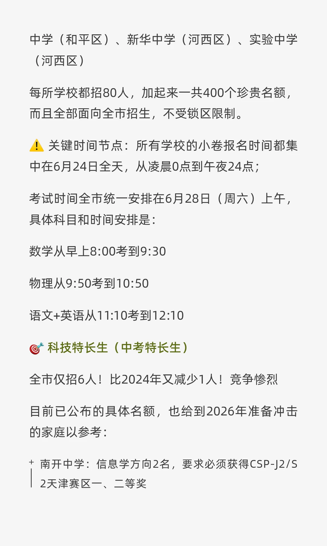 2025科技特长生白皮书&攻略——天津
