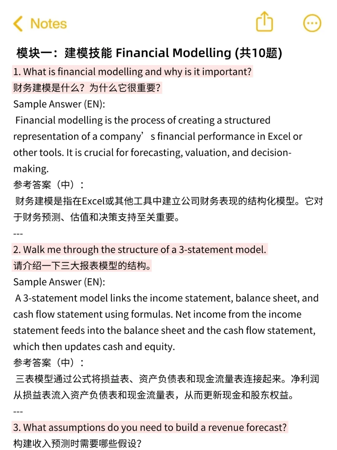 估值建模面试一定不要太老实！
