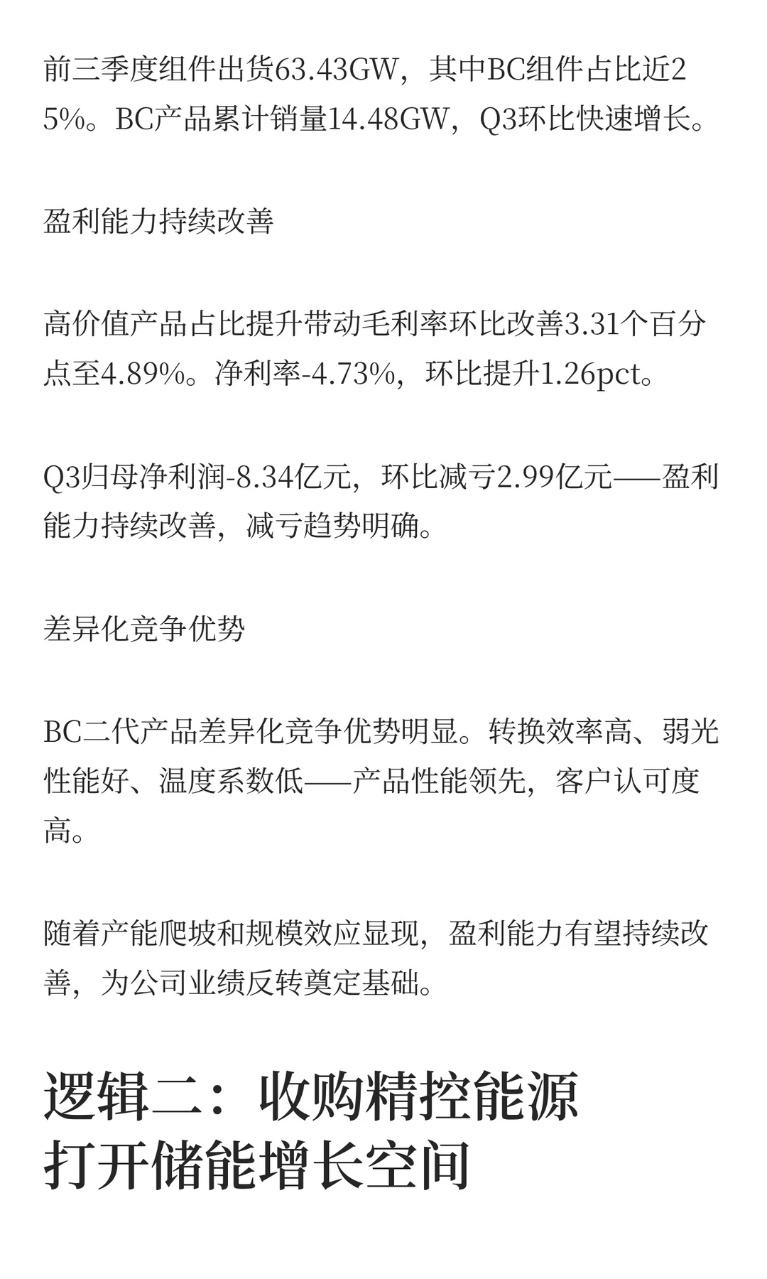 隆基绿能Q3毛利率改善，背后的3大逻辑！