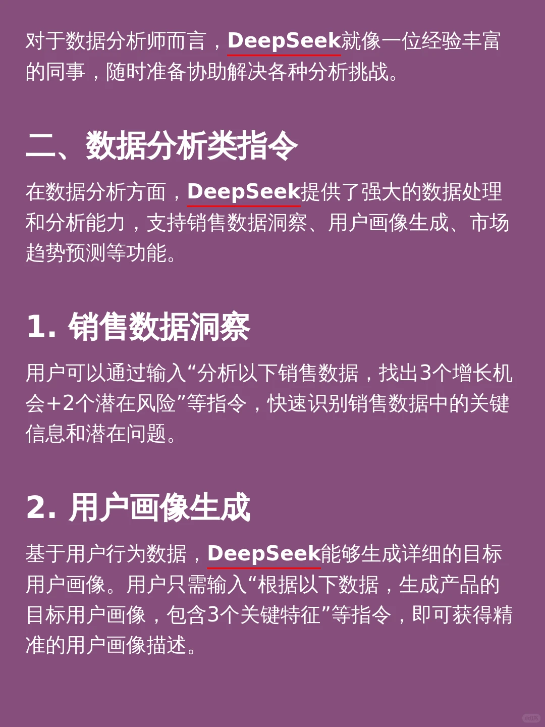 数据分析师神器 | @@DeepSeek