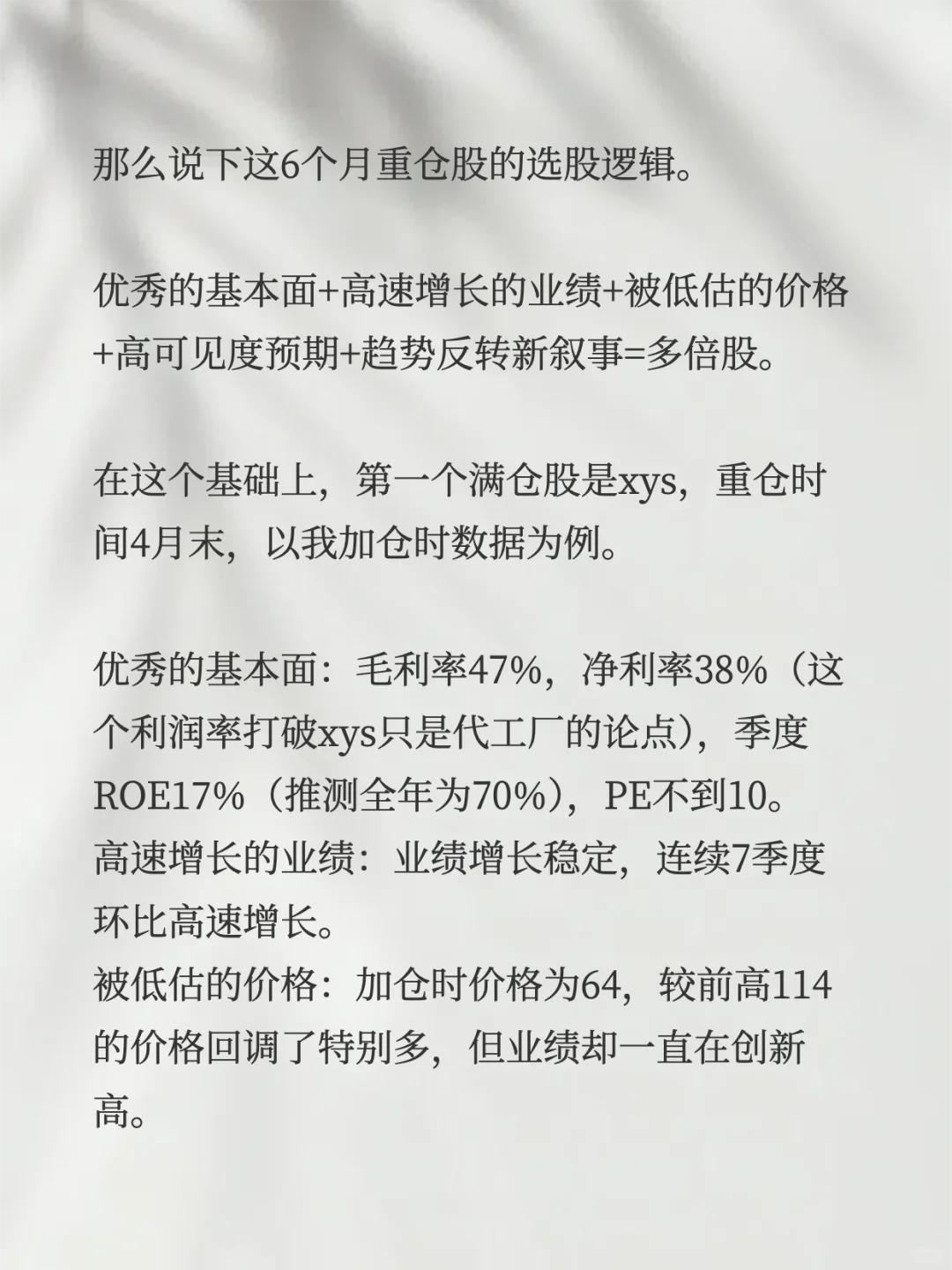 6 个月 10 倍，我的选股逻辑！