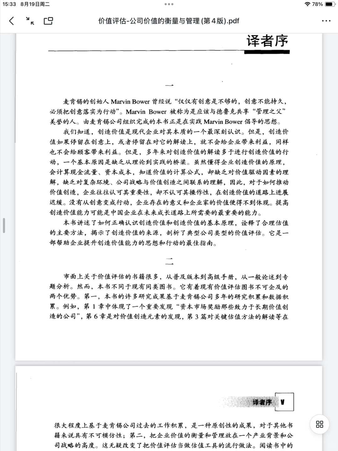 二刷依然觉得这本估值神书超级?（中文版