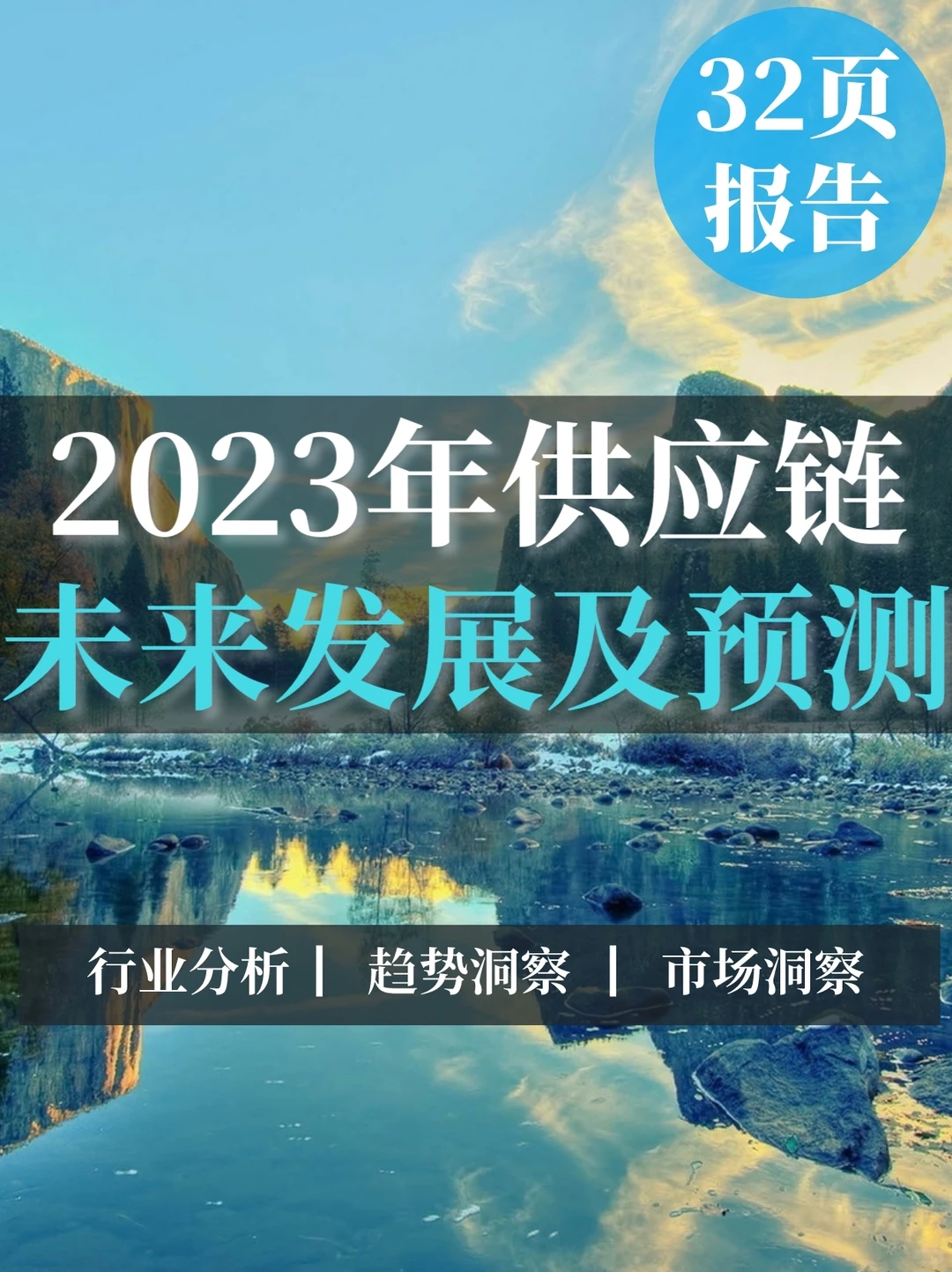 深度报告▏2023年供应链的未来发展及趋势