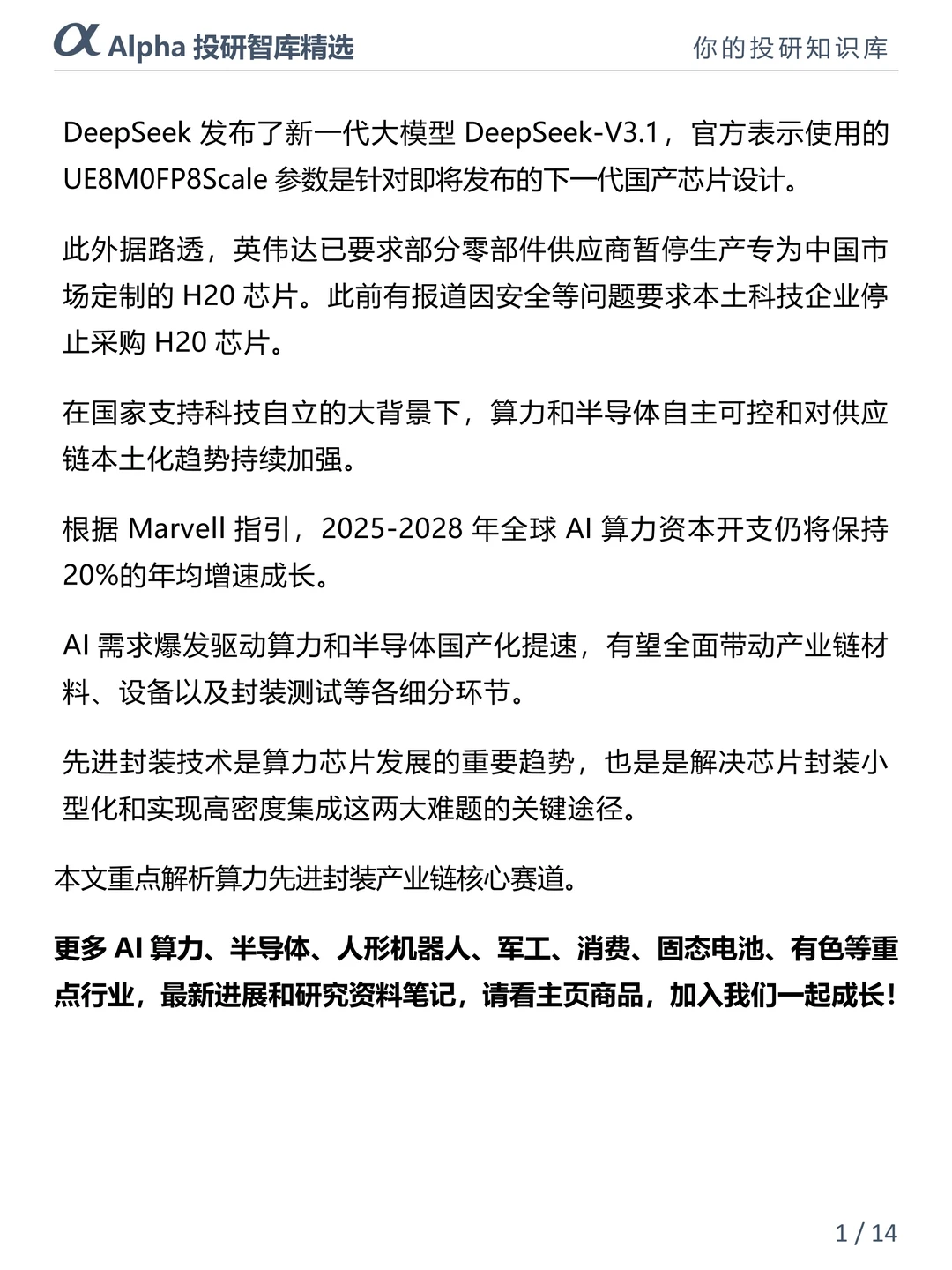 AI 算力爆发！先进封装成国产芯片破局关键