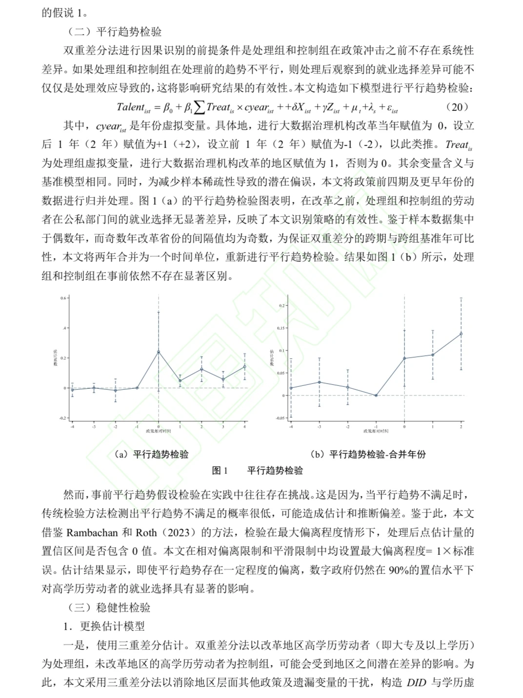 推动数字经济建设实证分析?学起来