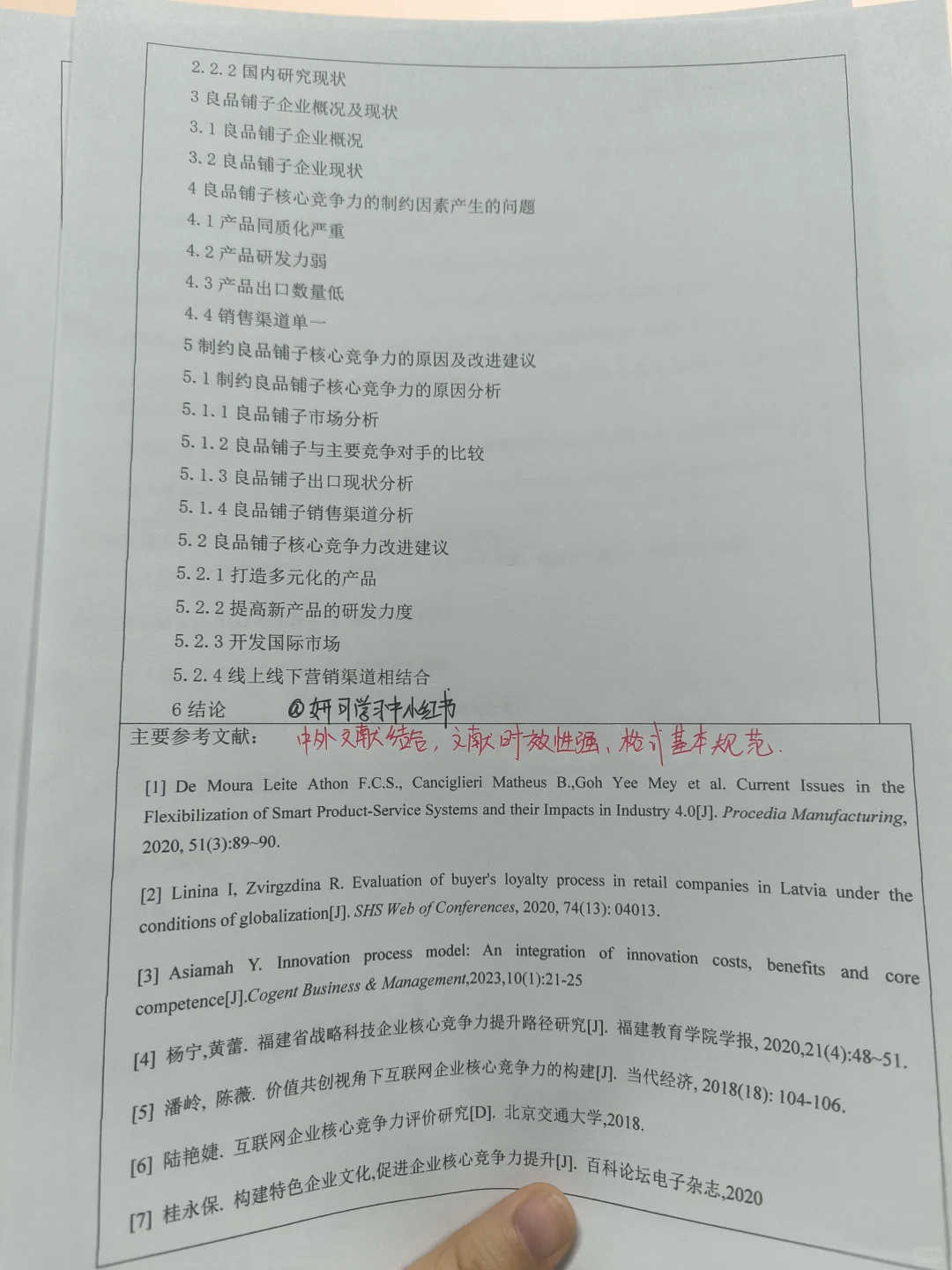 姐妹们，我终于写完工商管理专业开题报告啦