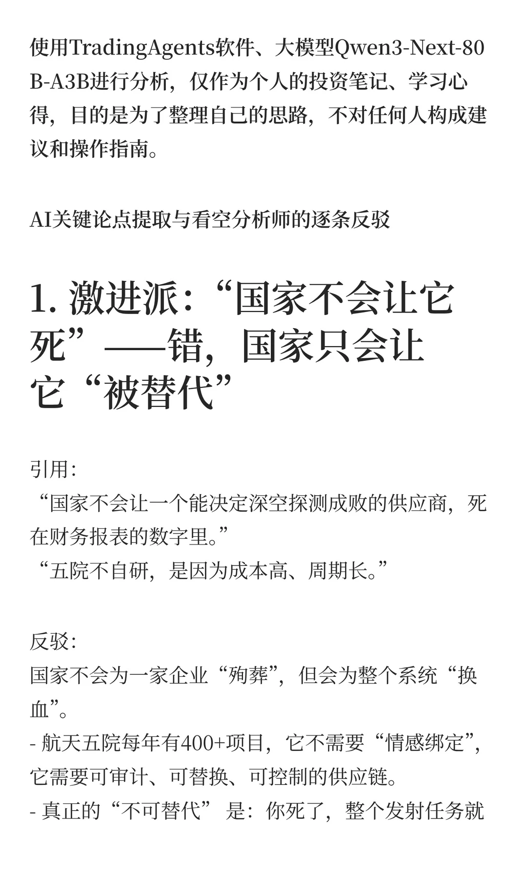 航天环宇（688523）AI分析报告20251130