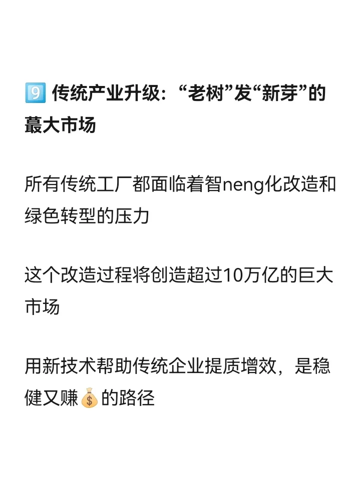 未来五年的9大风口，抓住一个就赚翻?