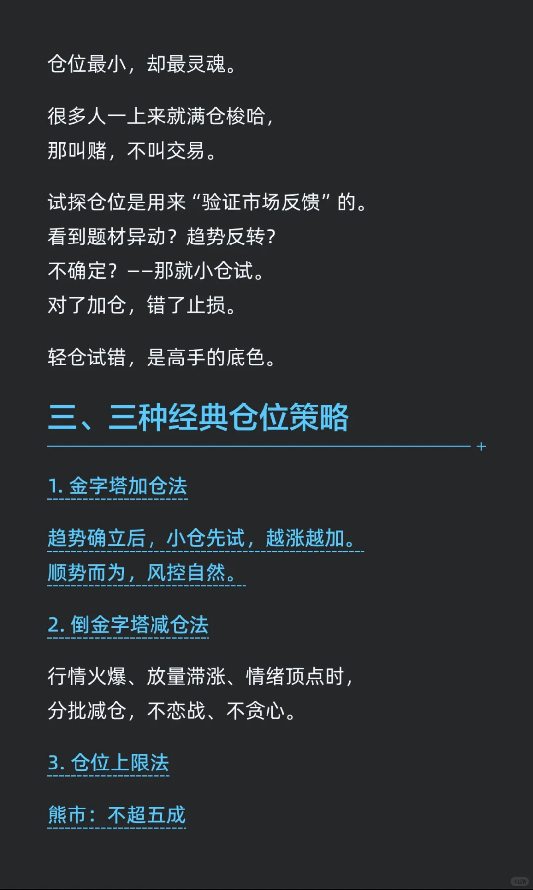 真正的高手，都赢在仓位上！