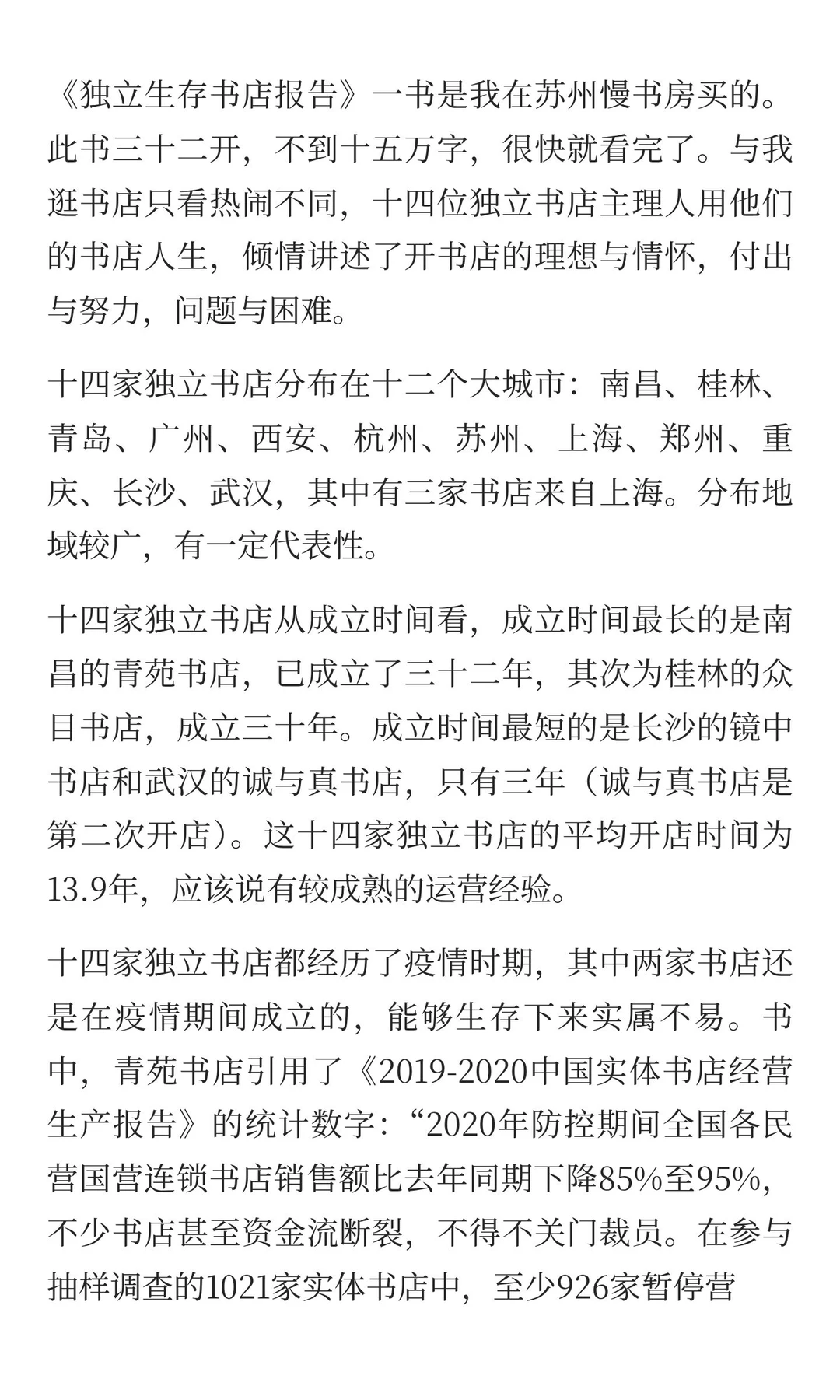 《独立书店生存报告》：独立书店诉衷肠