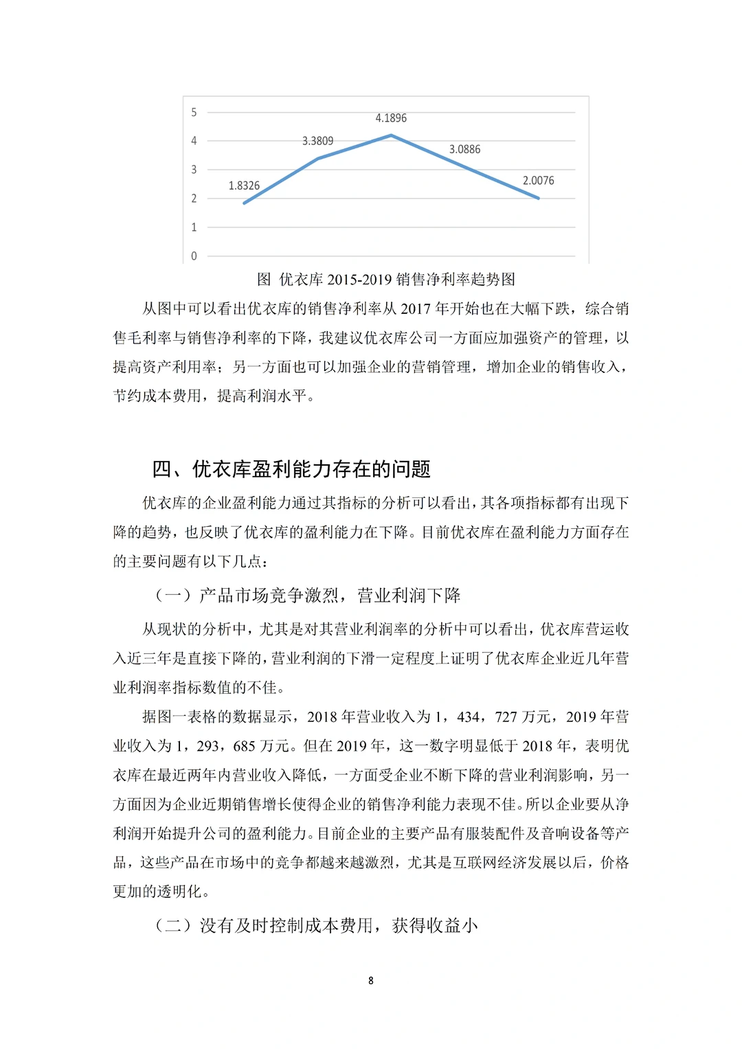 盈利能力分析写到这个程度就可以了