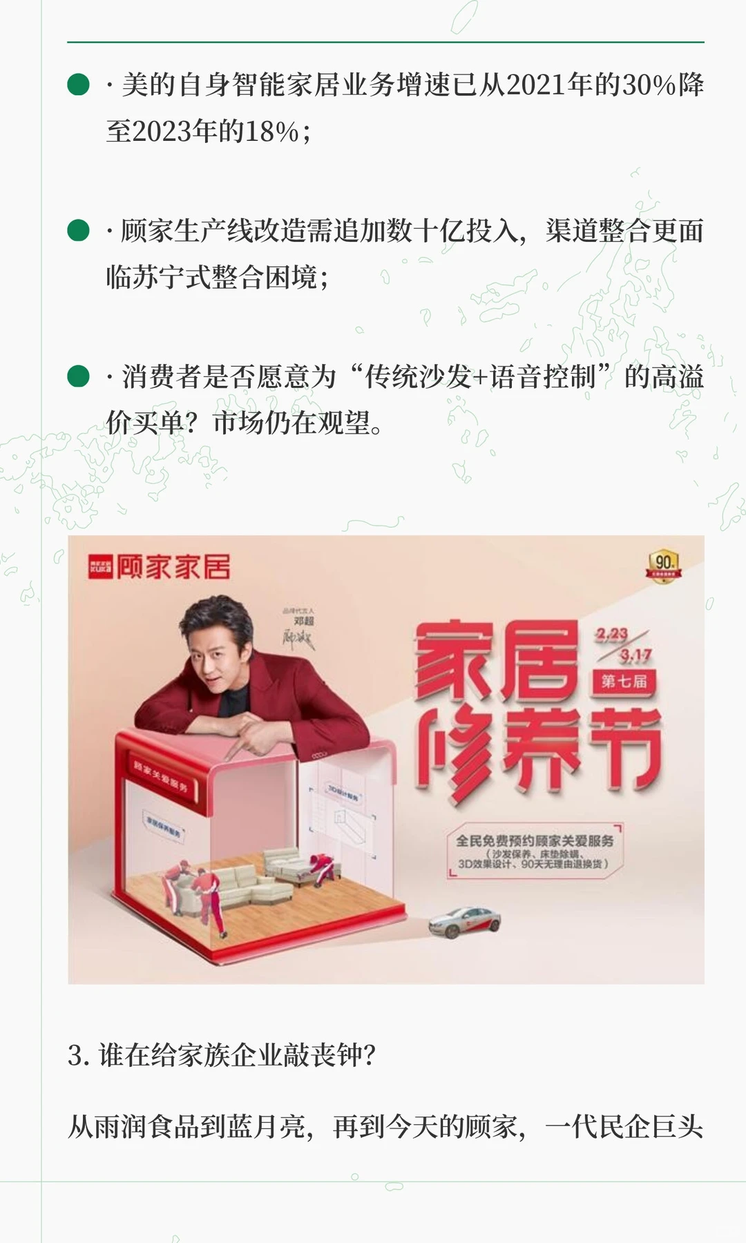 “中国宜家”顾氏家族千亿帝国彻底崩了：卖