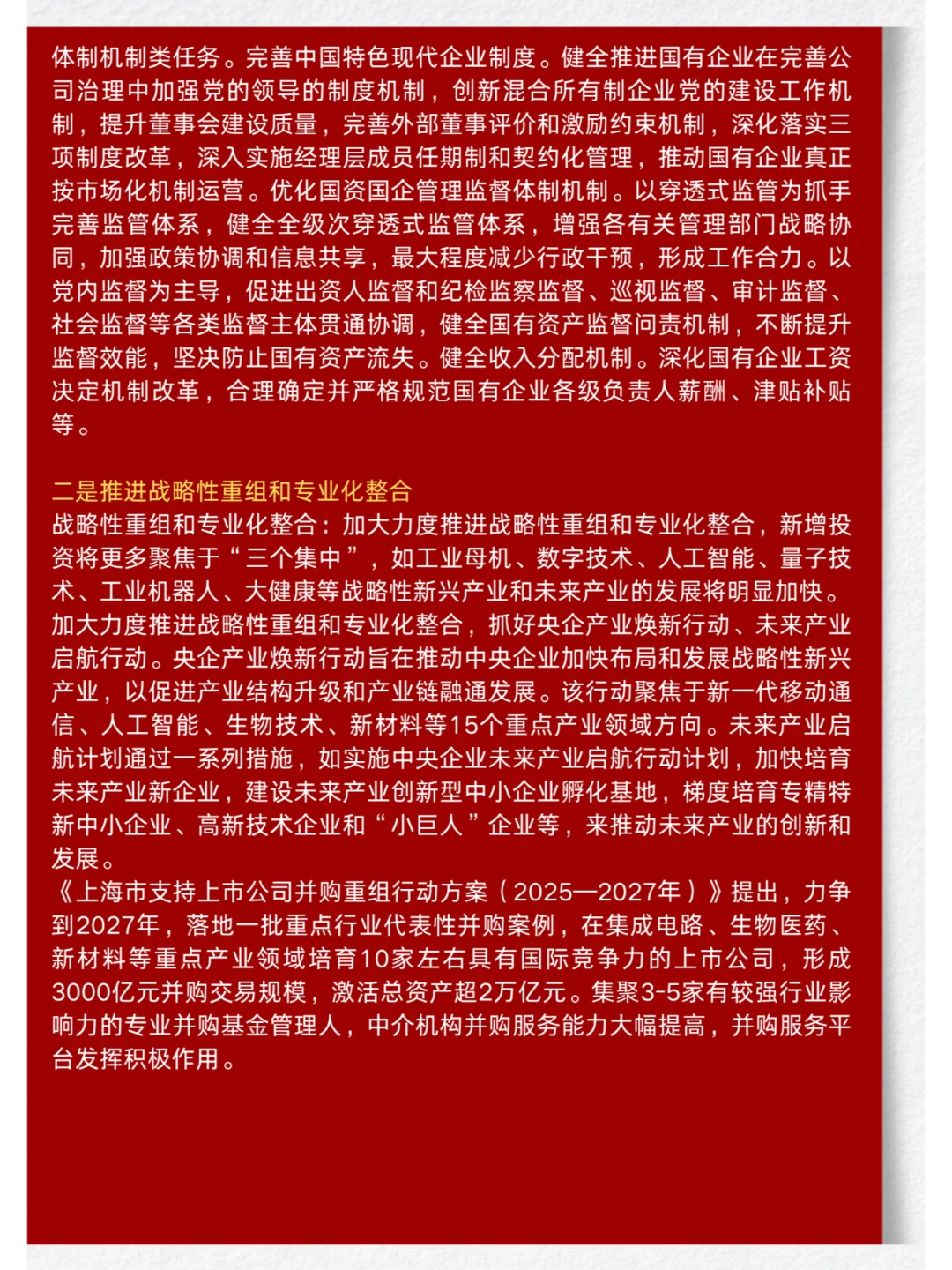 国资国企改革2025新趋势抢先看！