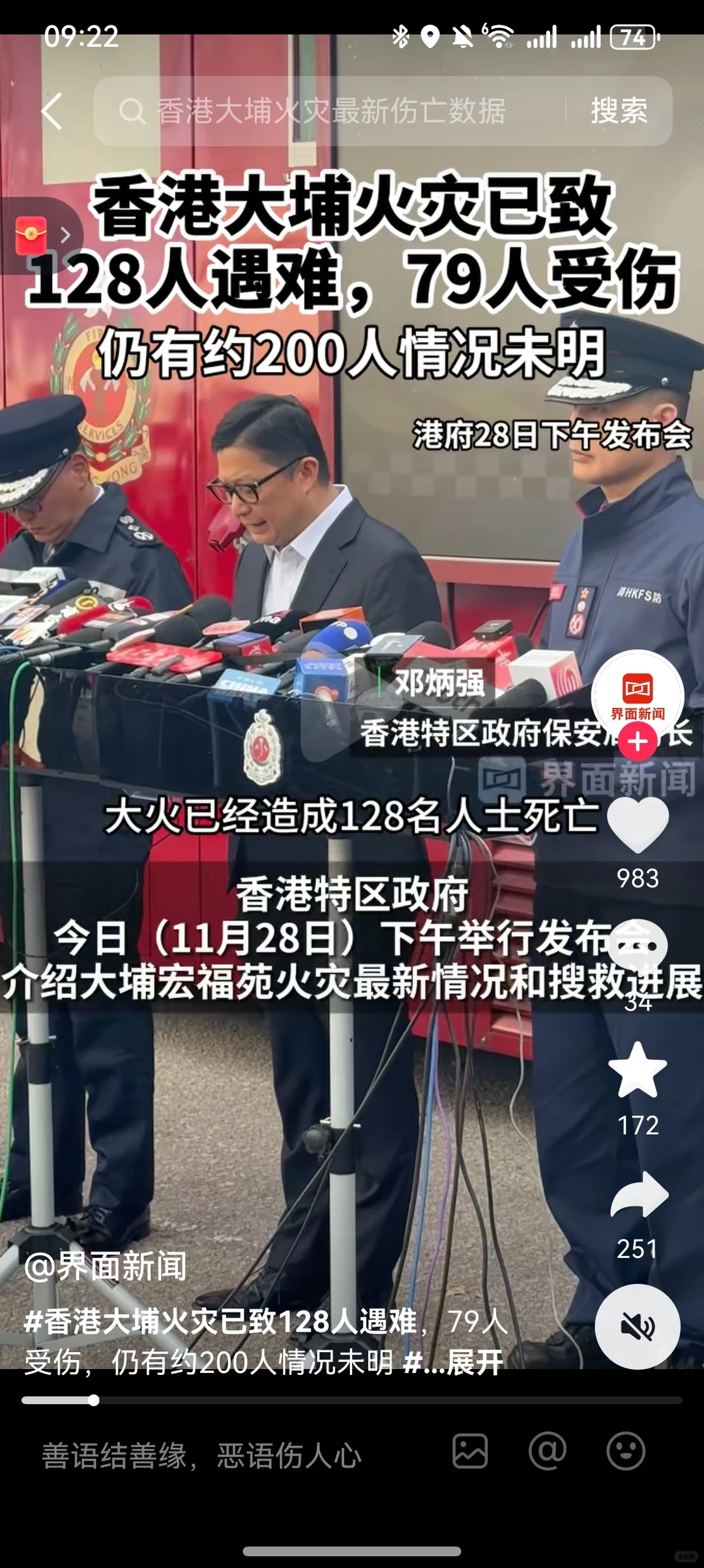 香港大火已有128人遇难！