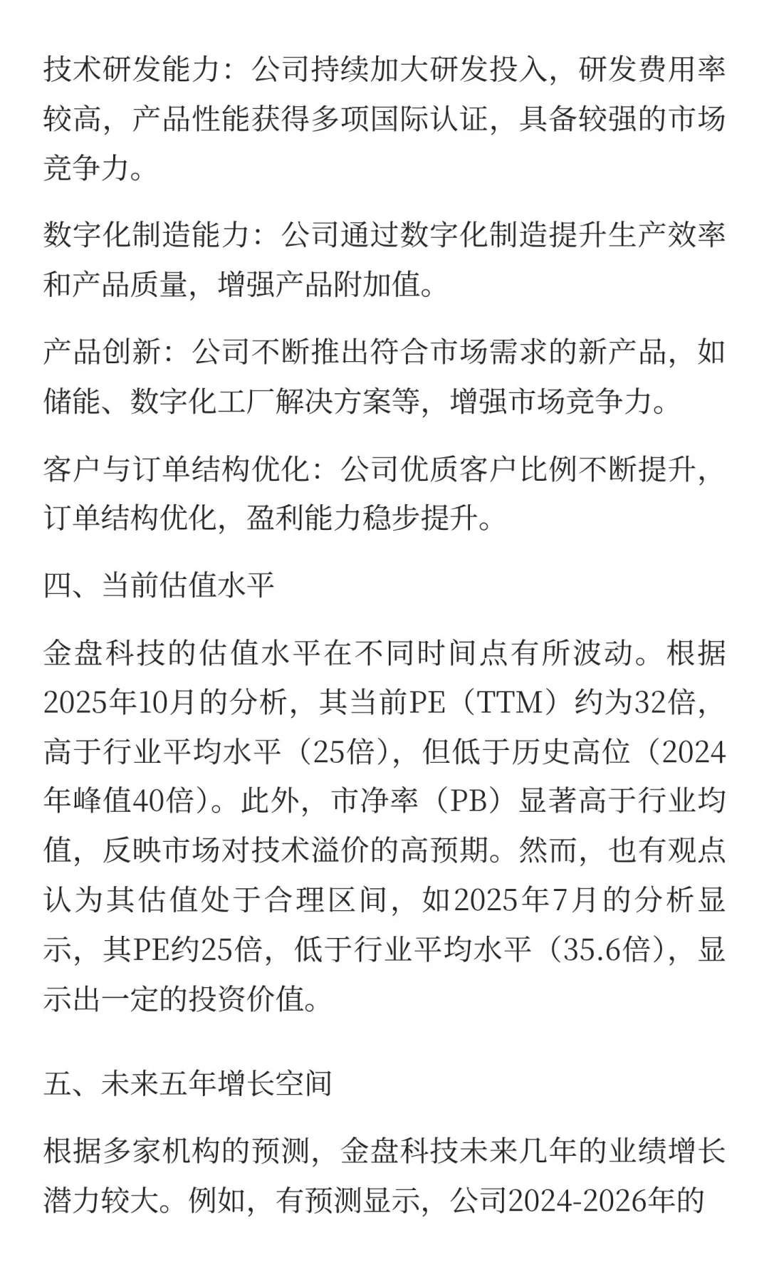 金盘科技的增长空间分析