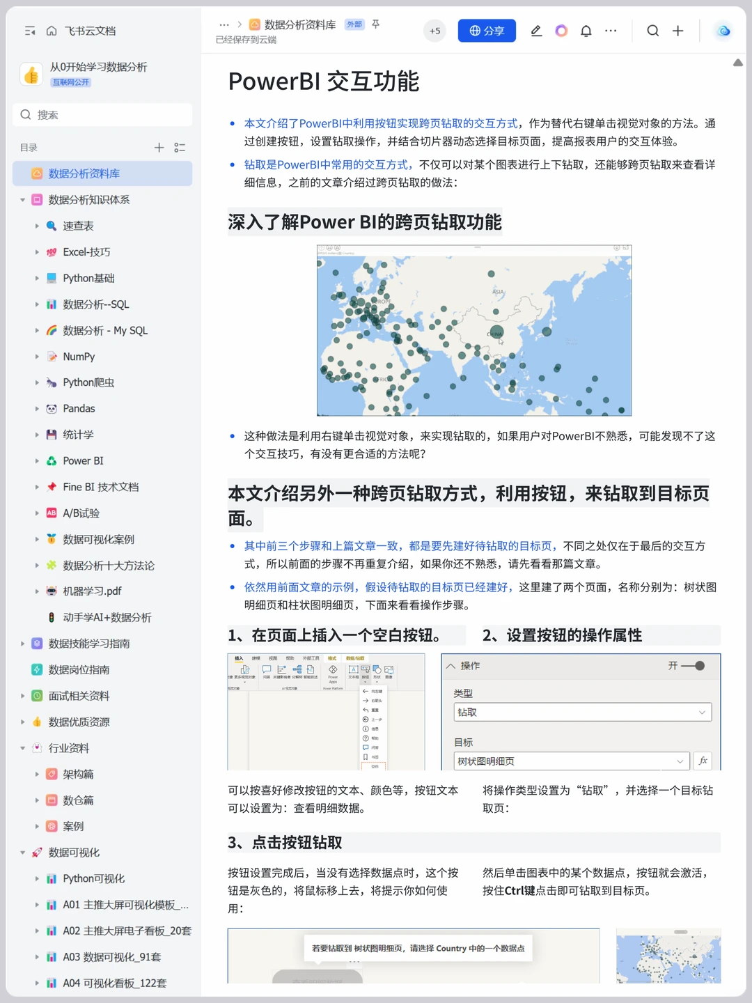 Power BI 全流程详解，存一下吧，很难找的