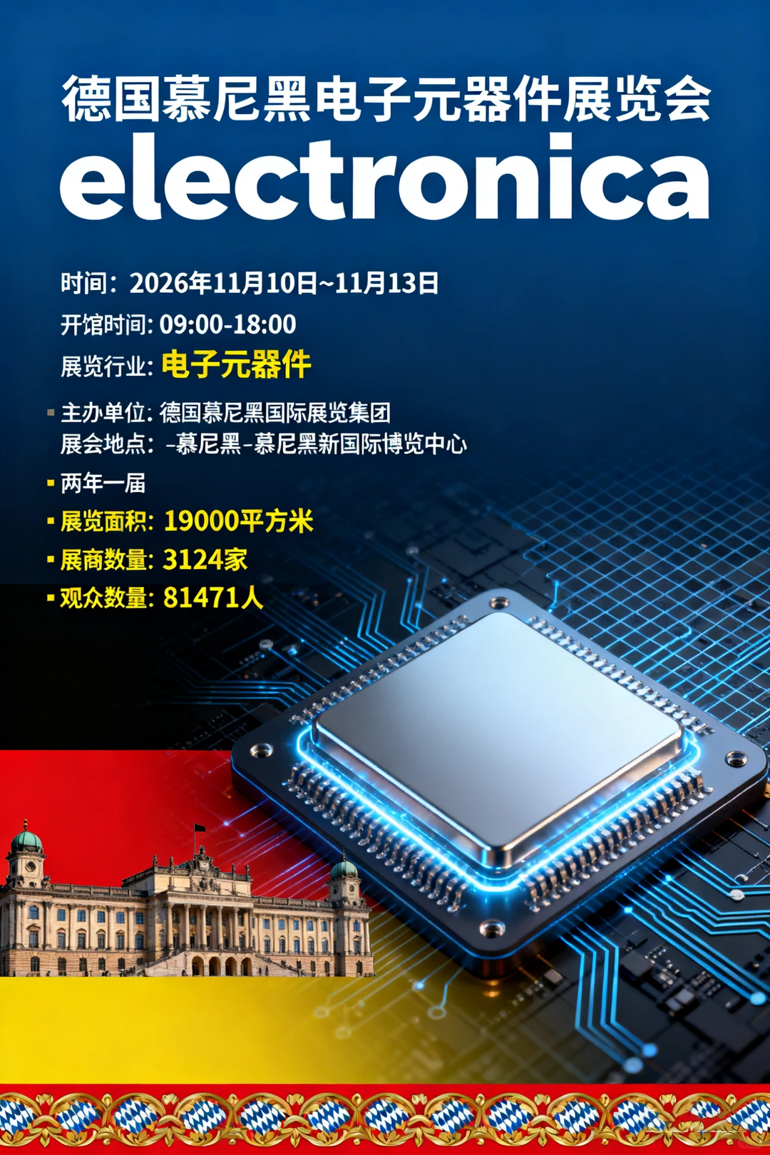 德国慕尼黑电子元器件展览会 electronica