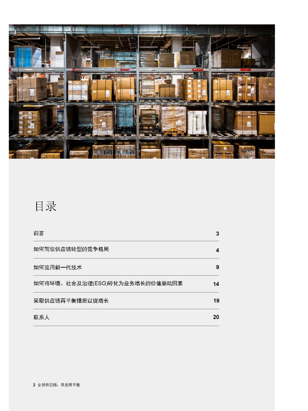 ?未来企业如何面对供应链竞争环境变化？