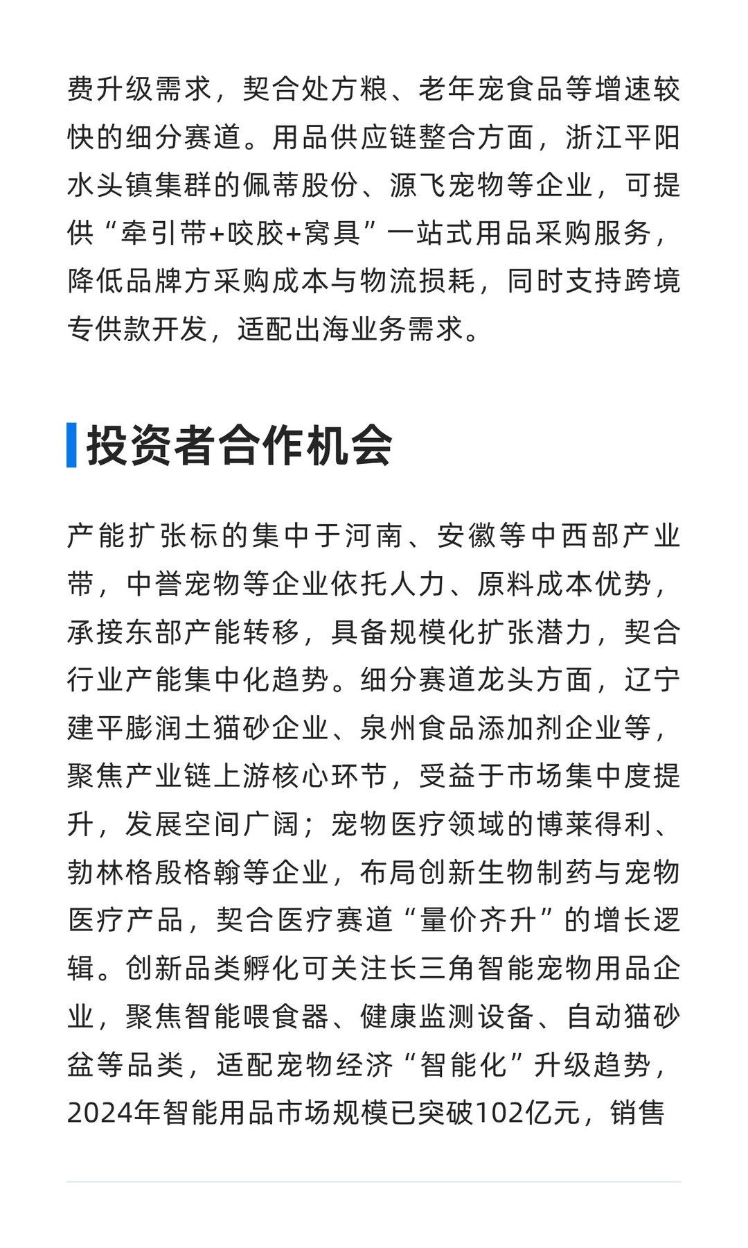 宠物产业带全景分析报告