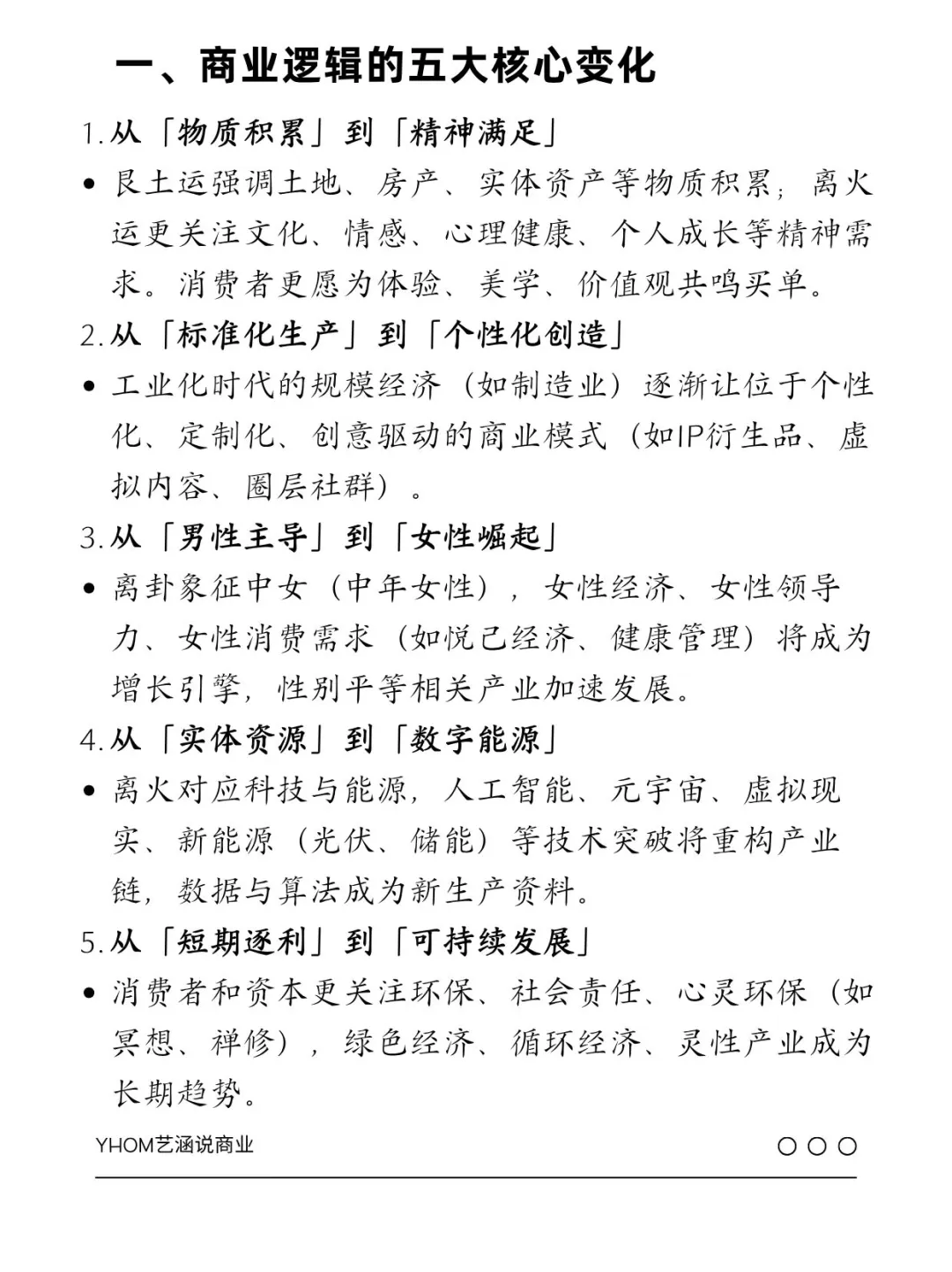 九紫离火时代商业逻辑发生了哪些变化？