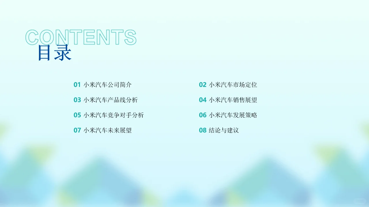 行业研究报告 一文吃透小米汽车