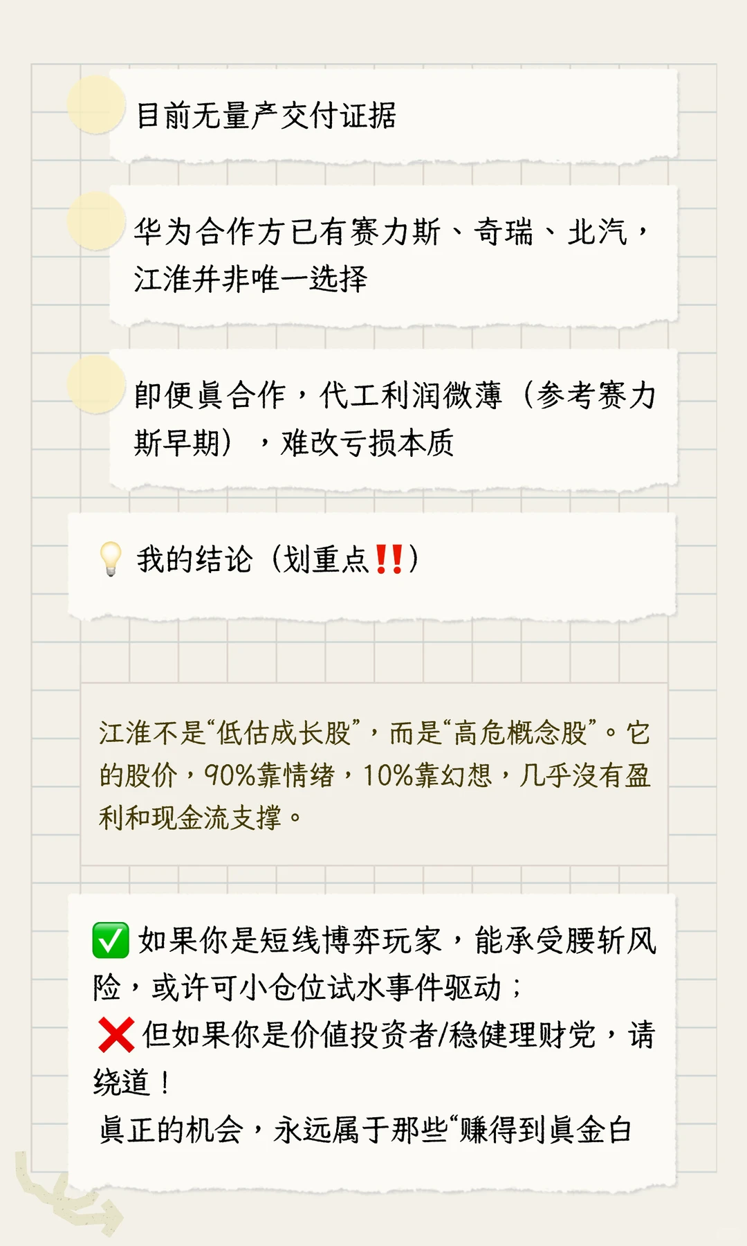 “概念股”江淮汽车2025Q3财报点评