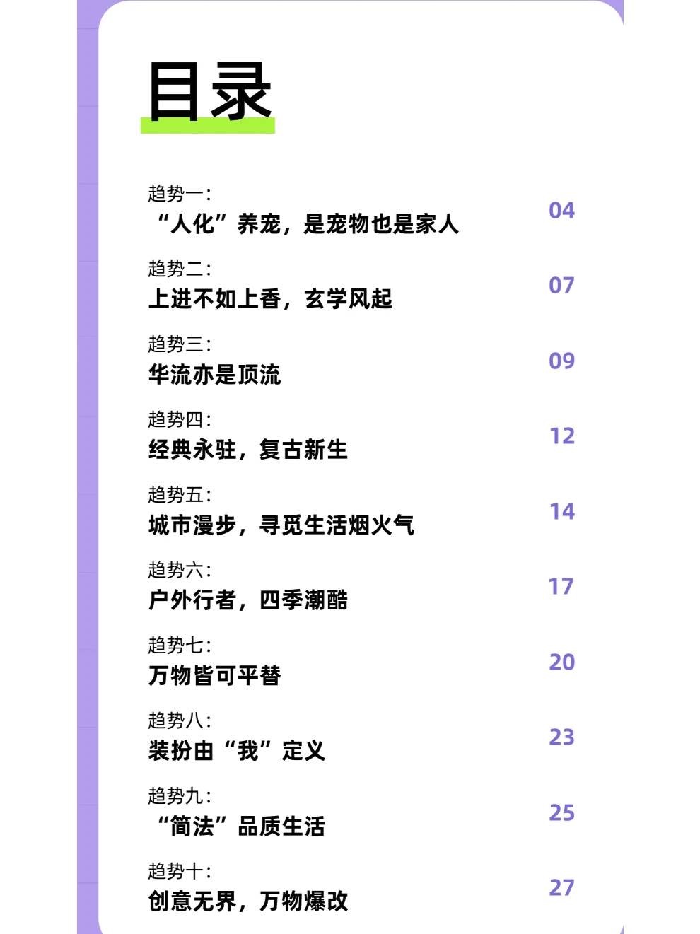 2024消费趋势报告