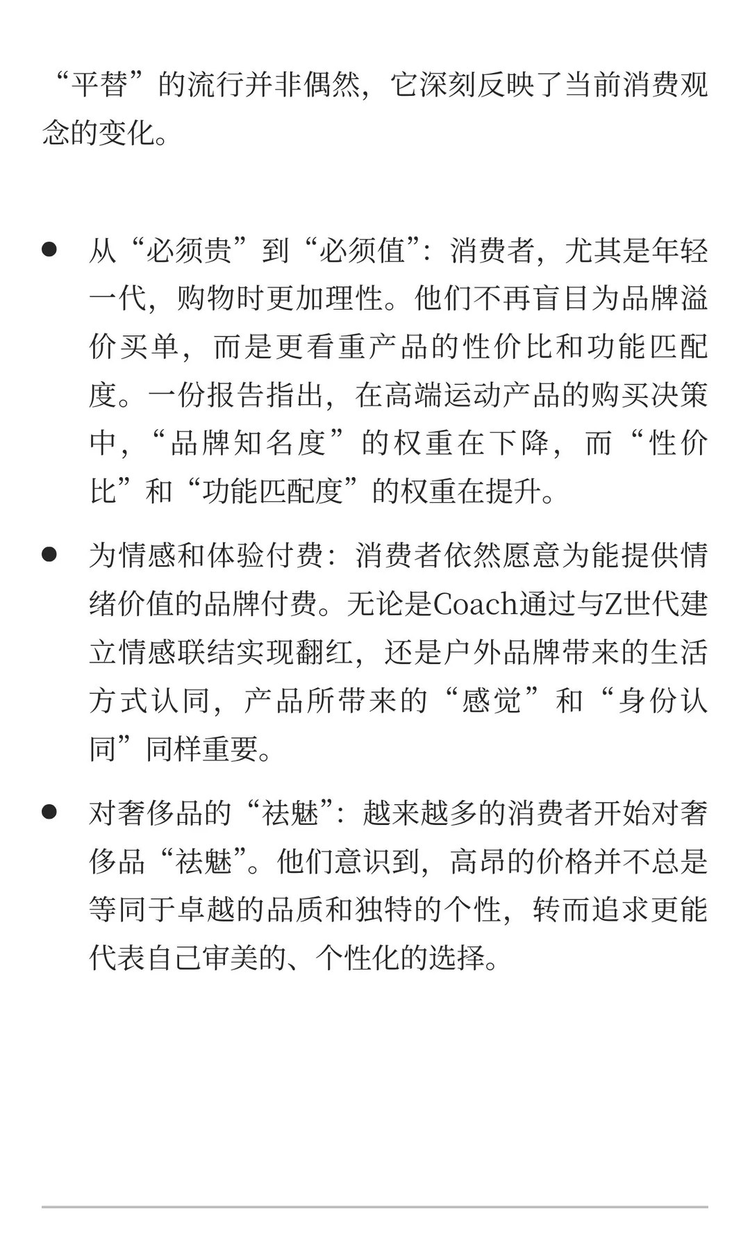消费趋势洞察：为何“平替”成为风口？