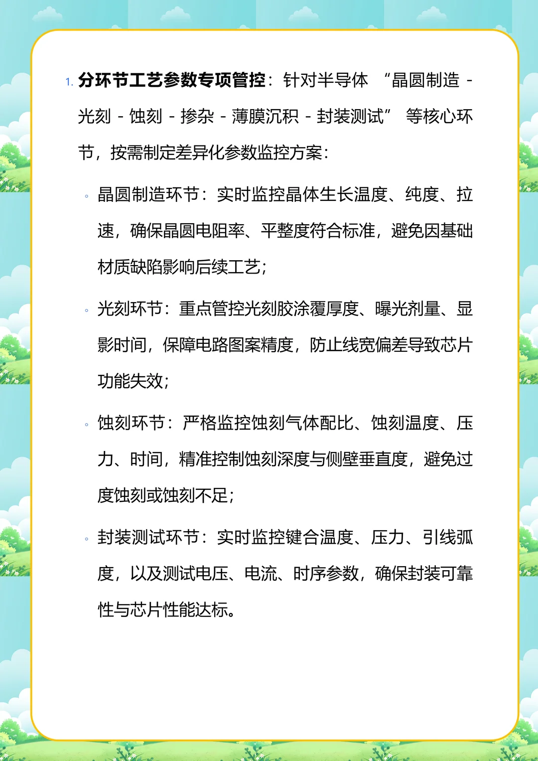 半导体行业 MES 核心重点及跨行业对比分析