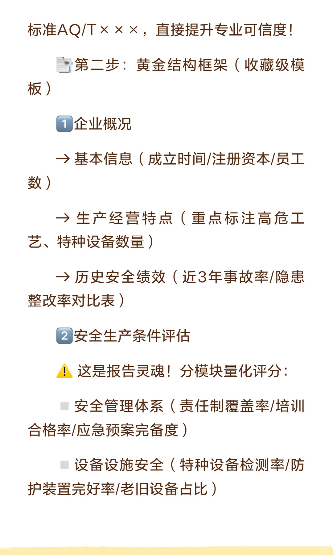 安全生产报告怎么写？数据不会分析？逻辑理