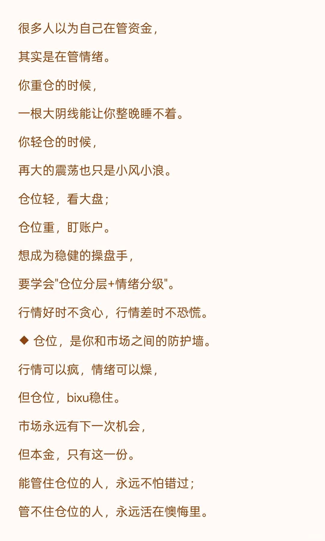 真正厉害的人，都赢在仓位控制上