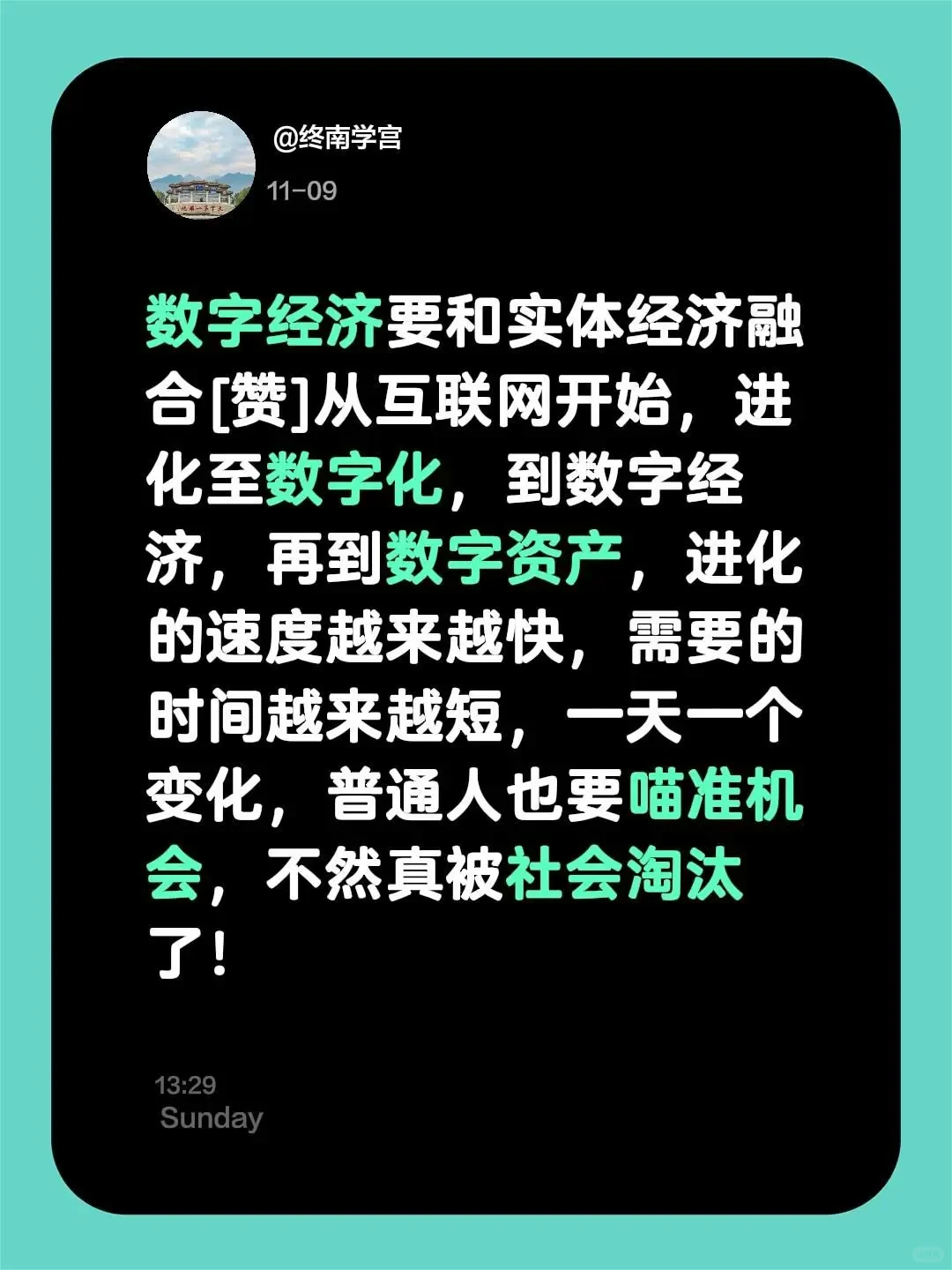 数字经济时代发展真的太快了，很容易跟不上