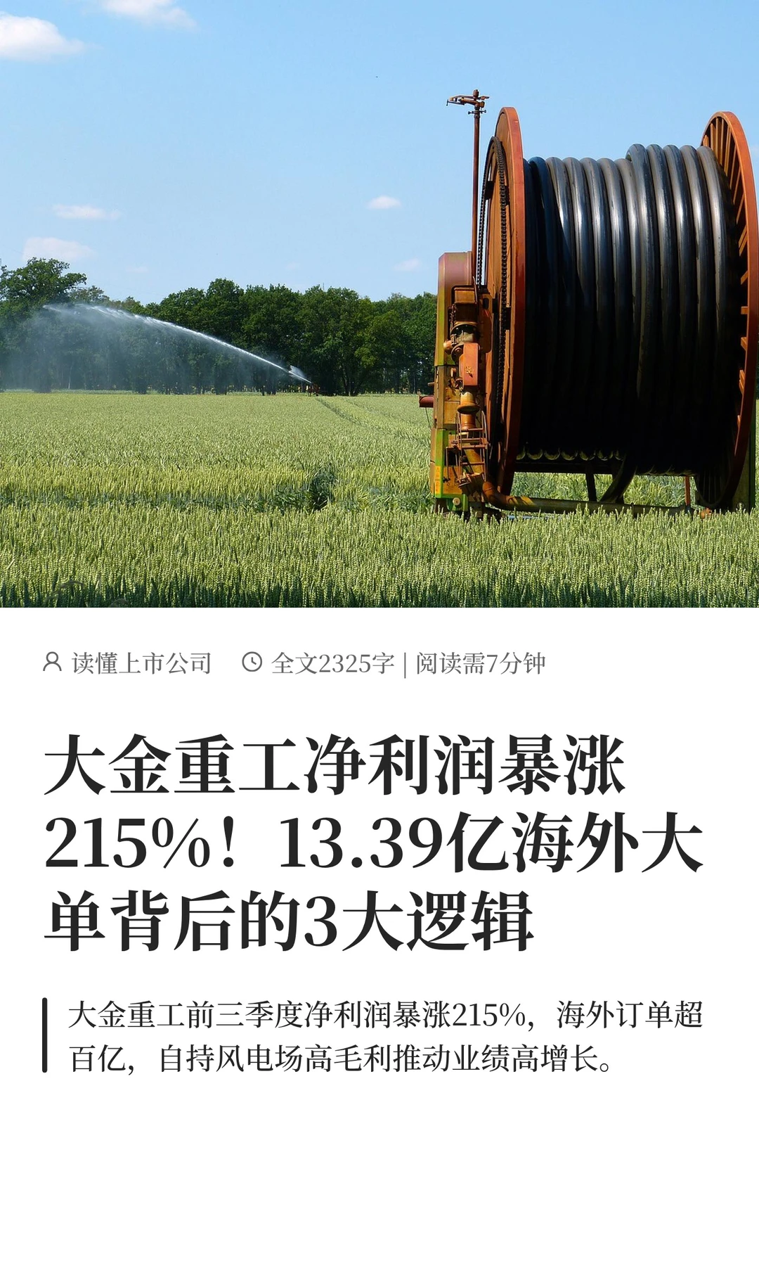 净利润暴涨215%！大金重工大单背后的逻辑！