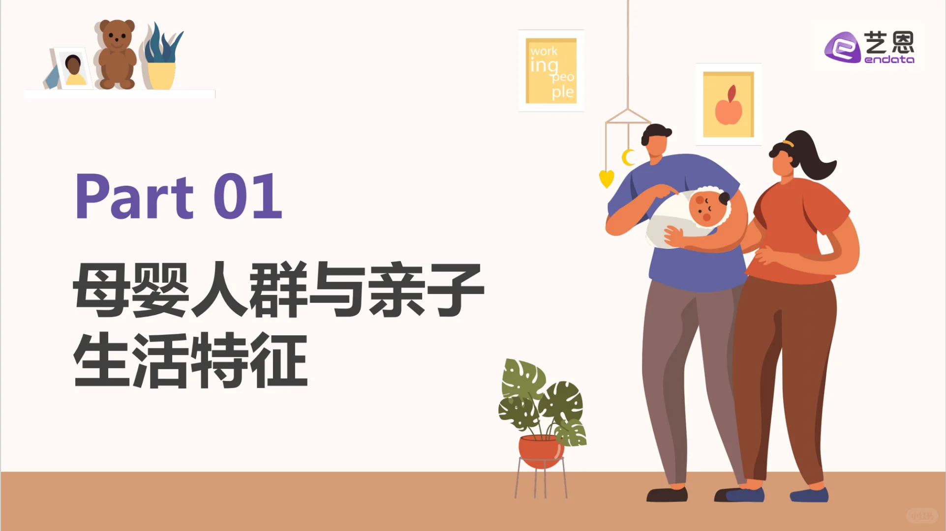 2025 年母婴市场消费洞察