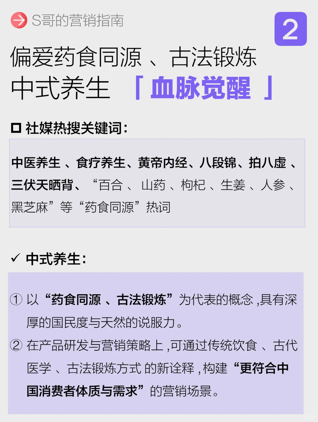 大健康10万亿赛道，健康生活6大趋势