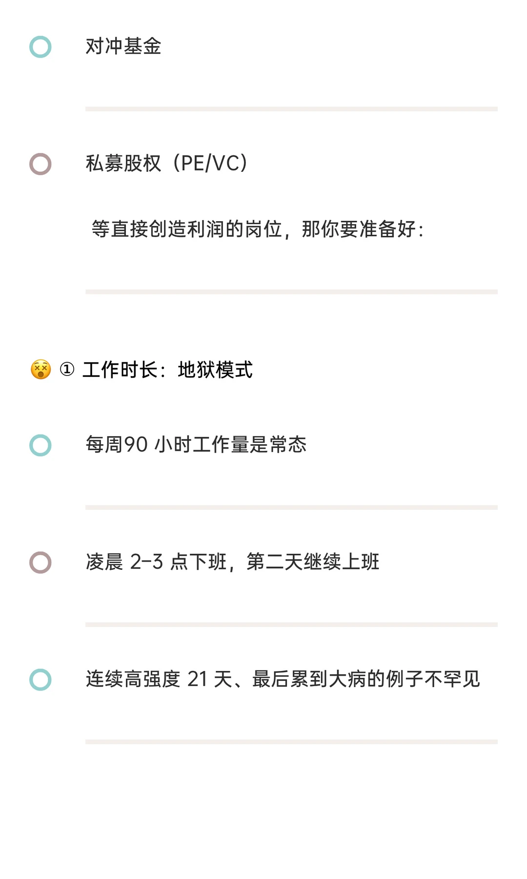 ? 如何选择金融行业方向？前台 vs 中后